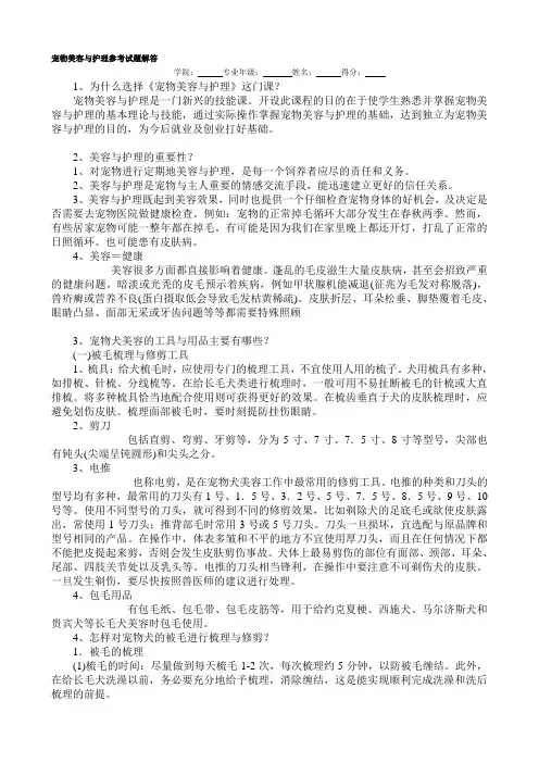 宠物美容与护理参考试题解答