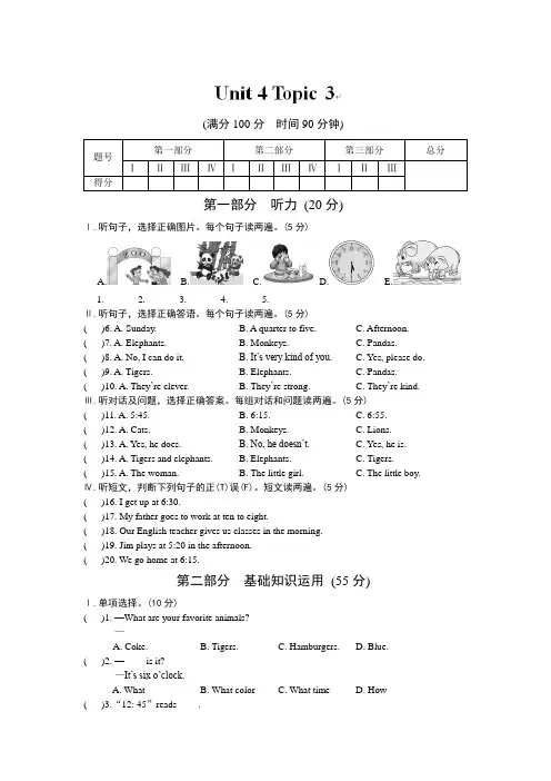 仁爱版英语七年级上册同步测试：Unit4Topic3