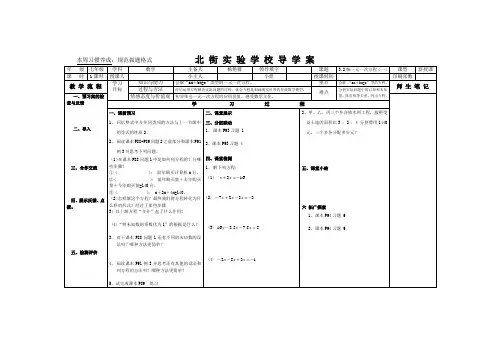 3.2解一元一次方程(一)导学案