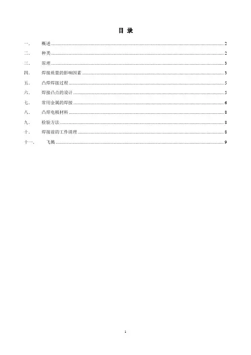 凸焊资料整理