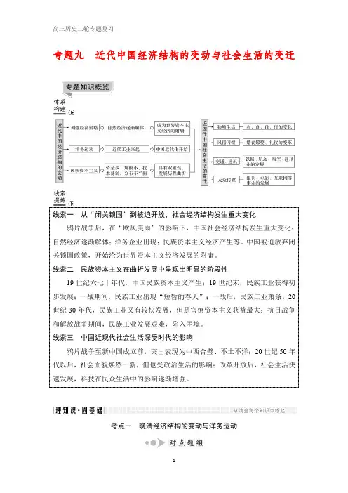 高三历史二轮专题复习 专题九 近代中国经济结构的变动与社会生活的变迁