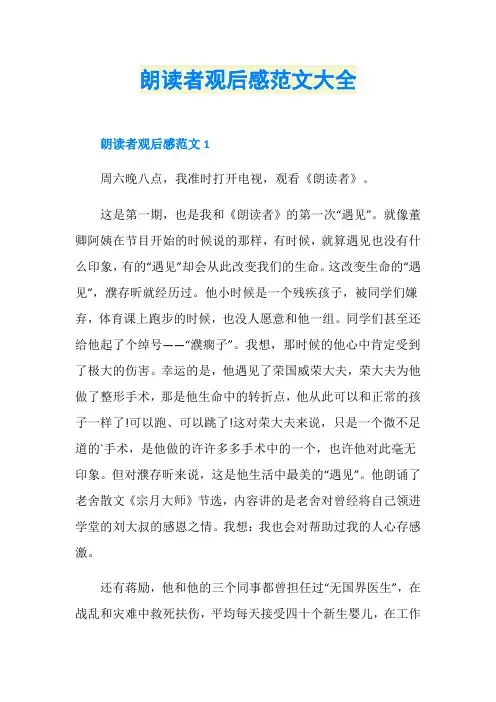 朗读者观后感范文大全
