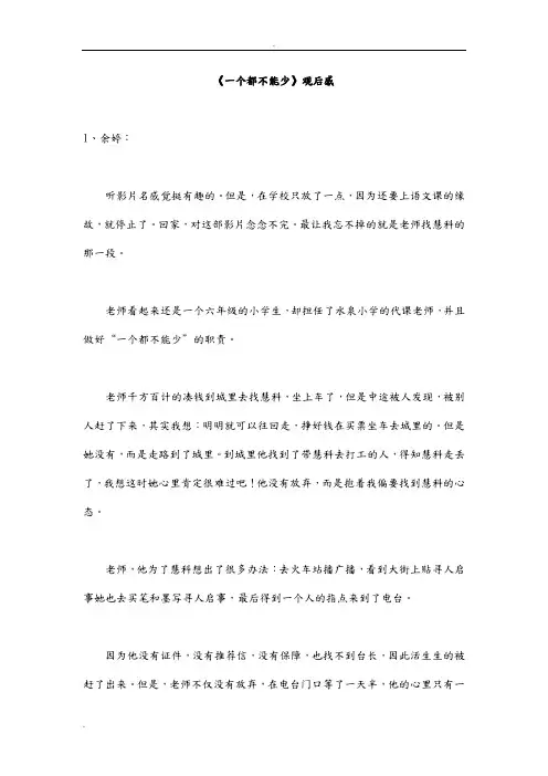 《一个都不能少》观后感