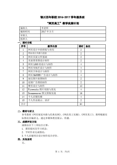 网页美工教学实施计划