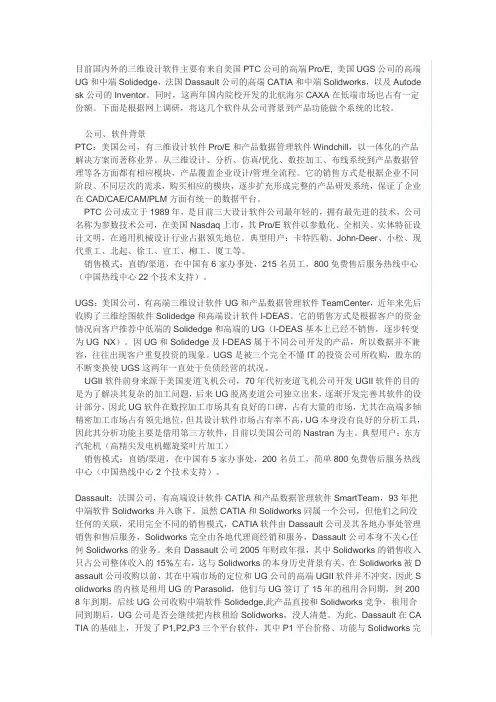 proe ug catia 比较