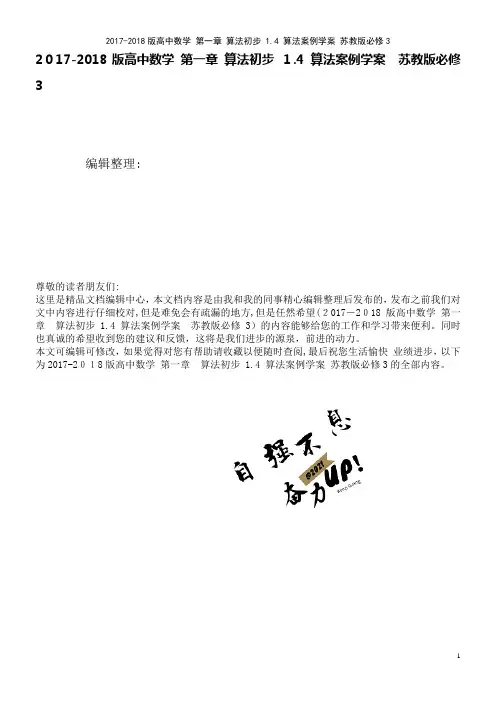 高中数学第一章算法初步1.4算法案例学案苏教版必修3(2021学年)