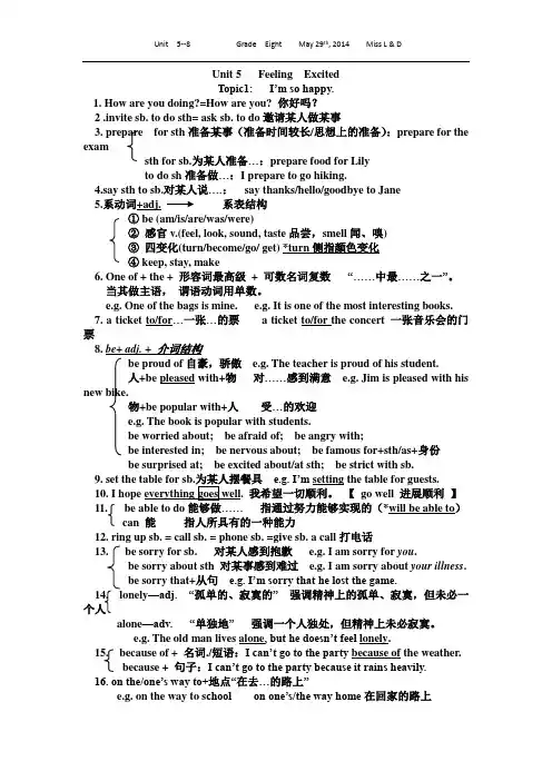 [2014新版]仁爱英语八年级下册语法知识点、作文总复习资料