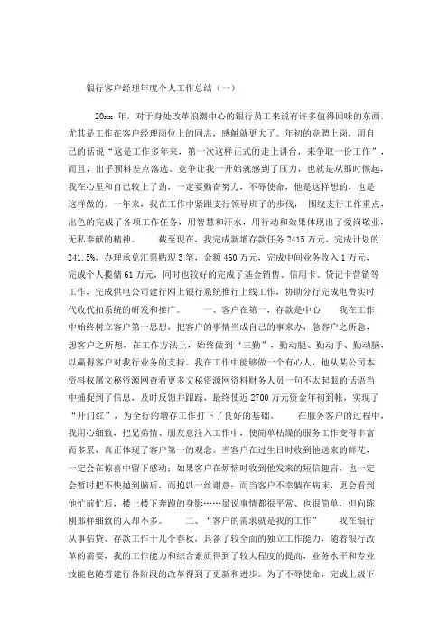 银行客户经理年度个人工作总结4篇