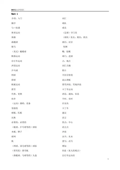 Bets2词汇表