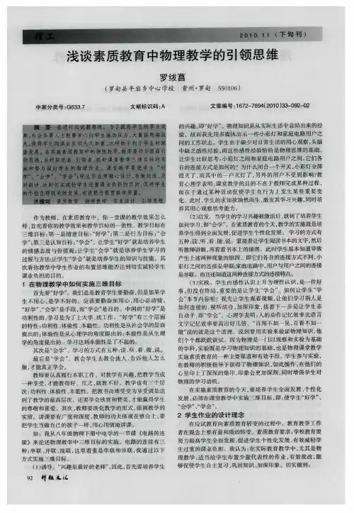 浅谈素质教育中物理教学的引领思维