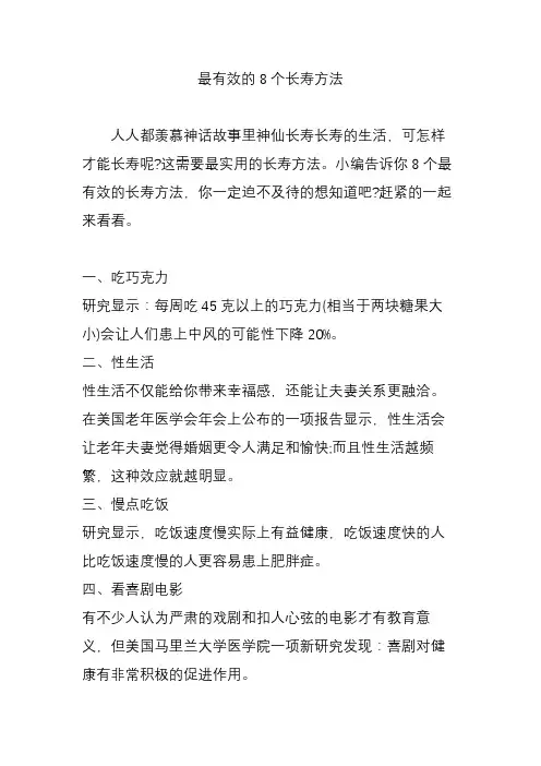 最有效的8个长寿方法