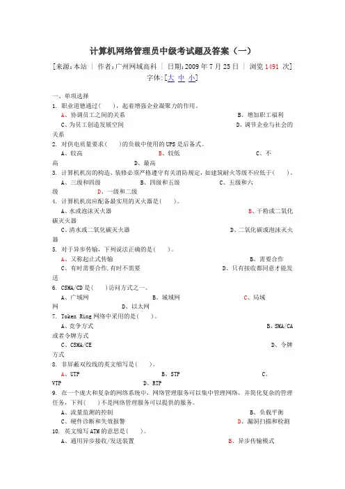 计算机网络管理员中级考试题及答案
