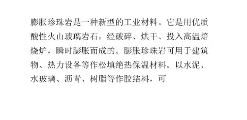 浅析膨胀珍珠岩保温材料的优缺点