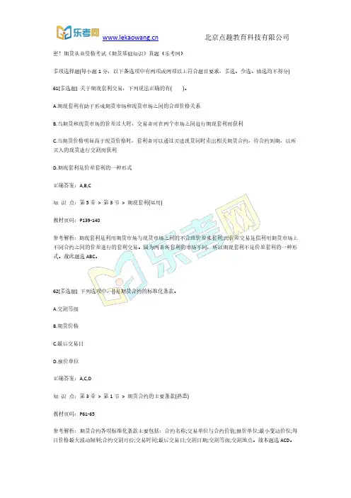 密!期货从业资格考试《期货基础知识》真题13(乐考网)
