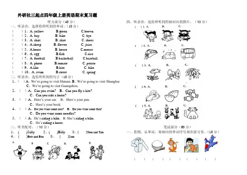 外研社三起点四年级上册英语期末复习题