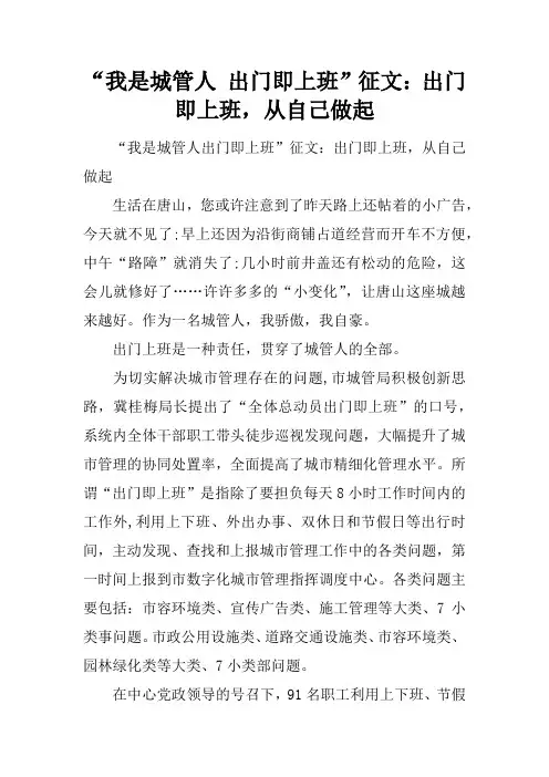 “我是城管人 出门即上班”征文：出门即上班,从自己做起