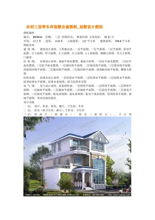 农村三层带车库别墅全套图纸_别墅设计图纸