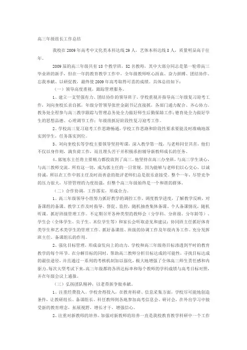 高三年级总结