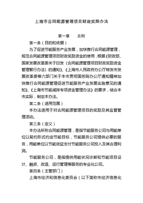 上海市合同能源管理项目财政奖励办法
