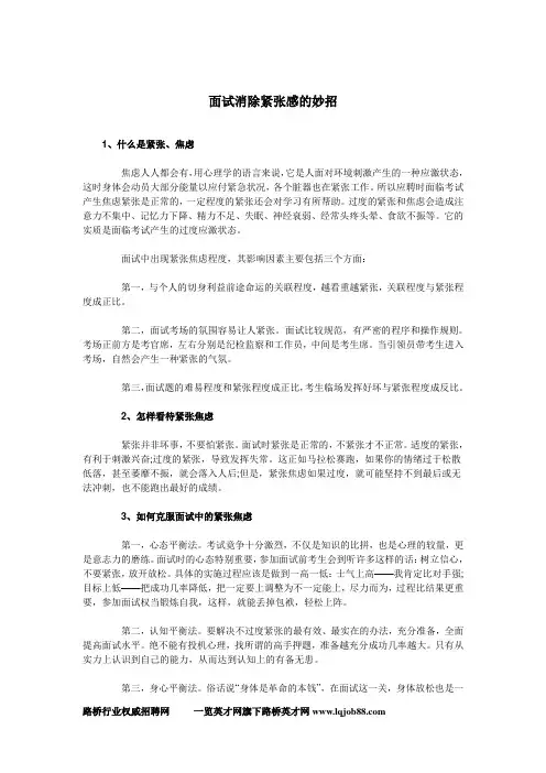 面试消除紧张感的妙招