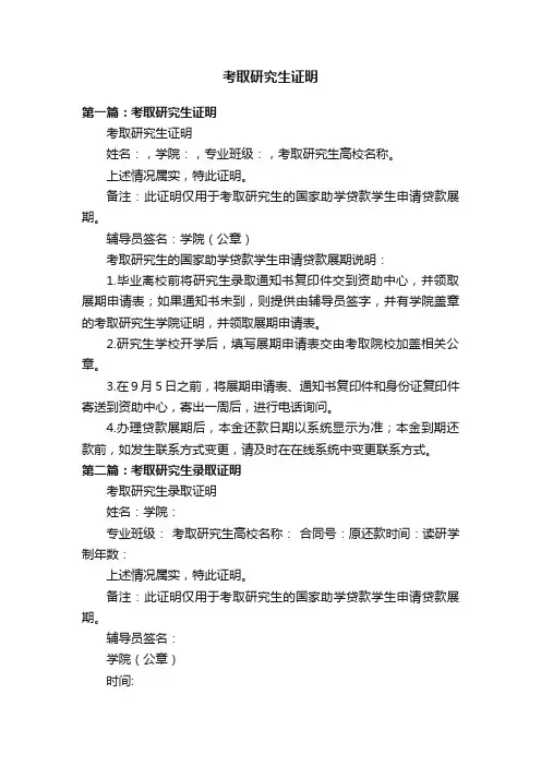 考取研究生证明