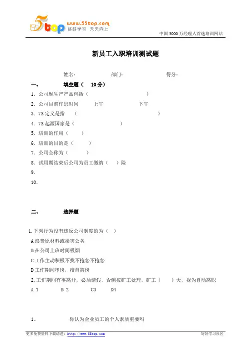 新员工入职培训测试题