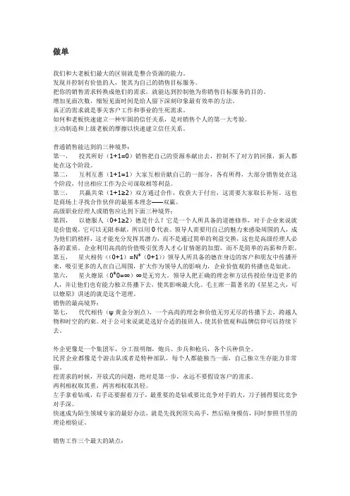 做单经典语录
