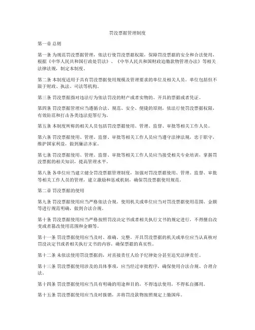 罚没票据管理制度