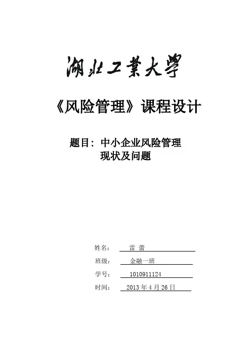 中小企业风险管理