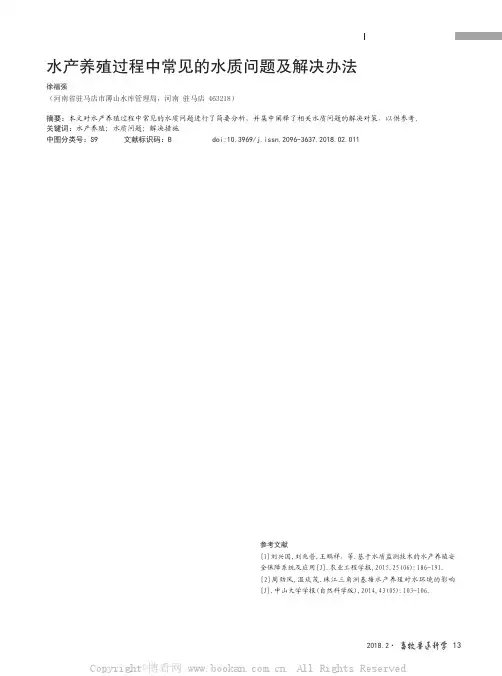 水产养殖过程中常见的水质问题及解决办法