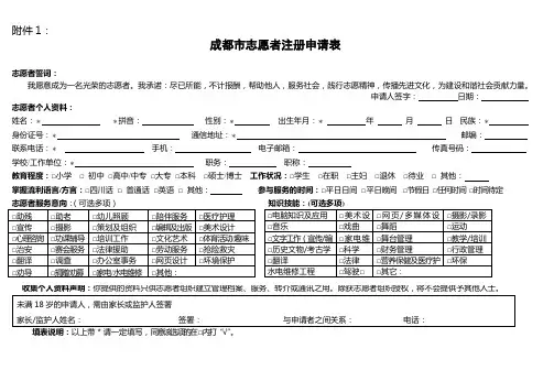 志愿者注册申请表