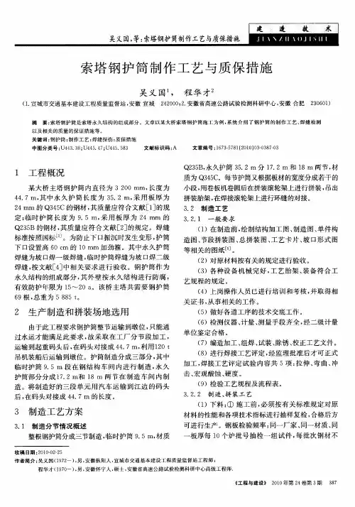 索塔钢护筒制作工艺与质保措施