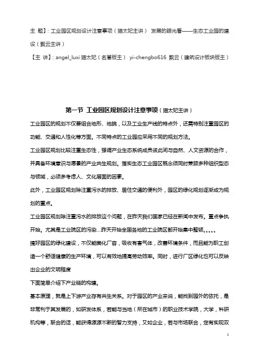 工业园区规划设计注意事项