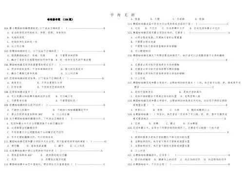 (2020年整理)全国啦啦操考题(104题).doc