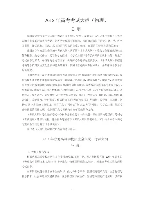 2018年高考考试大纲(物理)