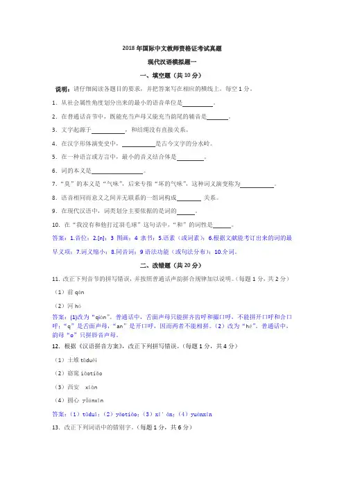 2018年国际中文教师资格证考试真题
