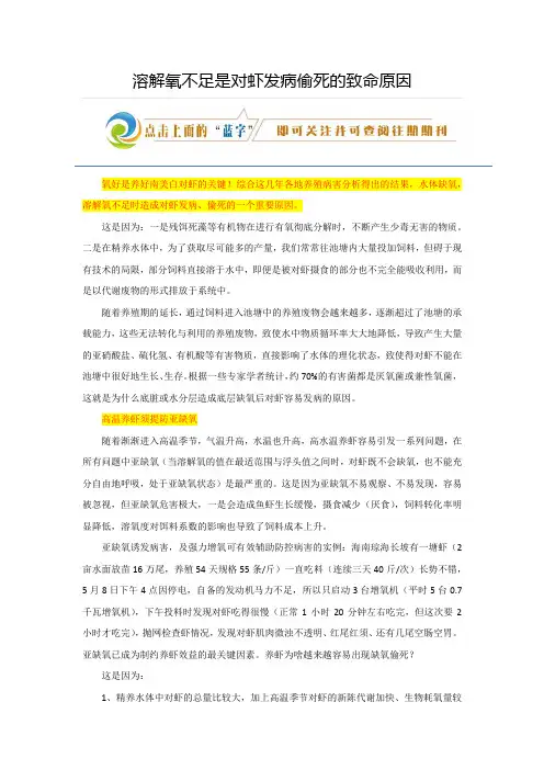 溶解氧不足是对虾发病偷死的致命原因