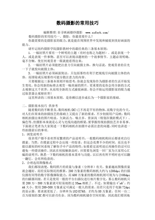 数码摄影的常用技巧