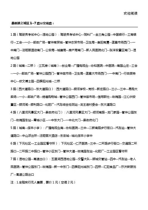 最新颍上城区公交线路