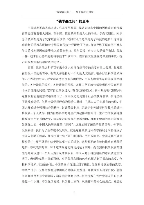 钱学森之问的思考——中国很久不出大师的原因