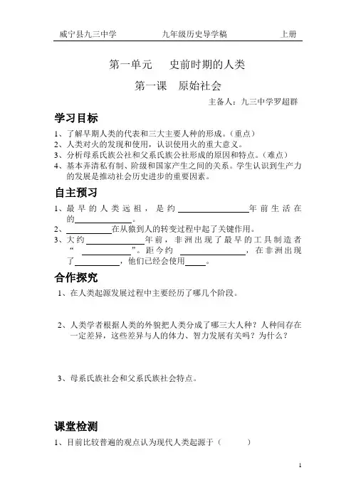 九年级历史中华书局版上册第1课导学案