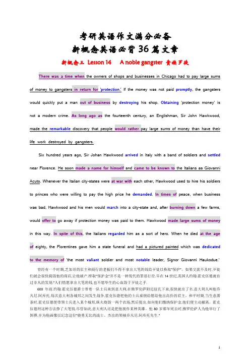 考研英语满分作文必备 新概念英语36篇文章