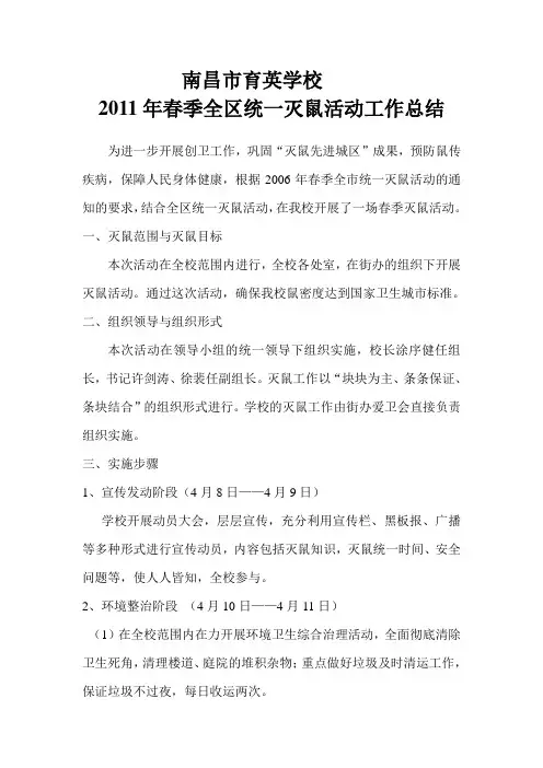 灭鼠活动工作总结