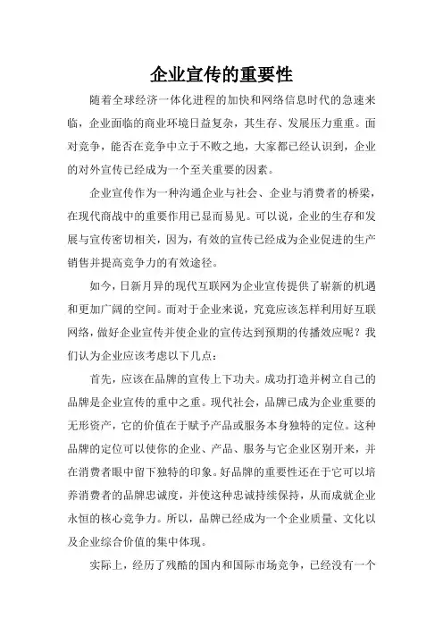 企业宣传推广的重要性