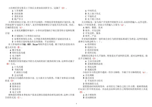 个人与团队管理题1