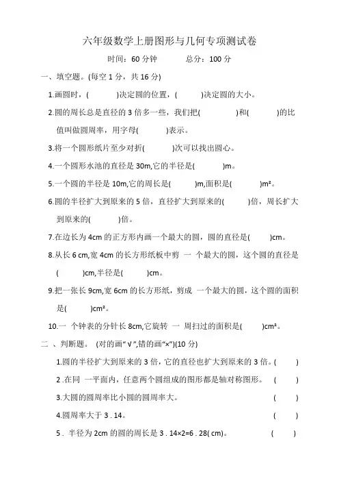 六年级数学上册图形与几何专项测试卷