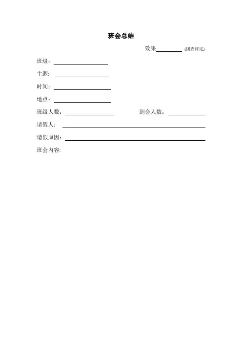 主题班会总结模板
