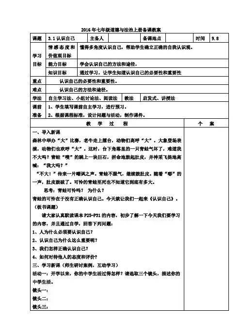 认识自己教学设计