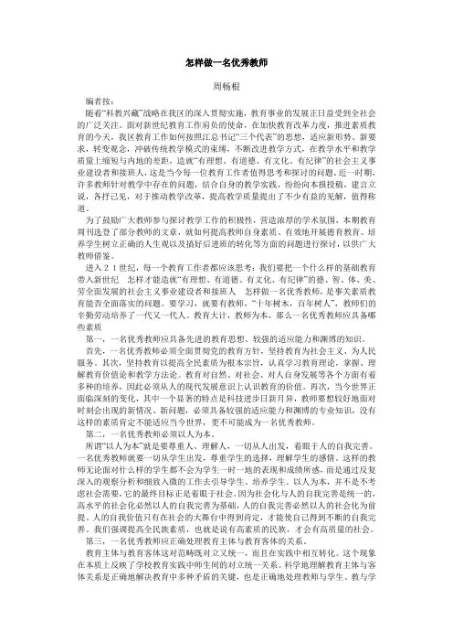 如何做一名合格的教师
