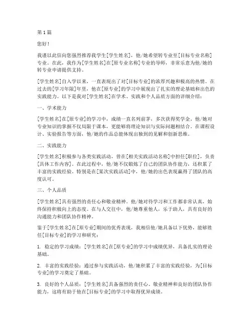 转专业导师推荐信(3篇)